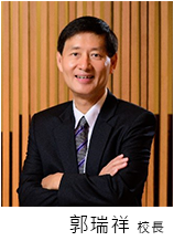 郭瑞祥校長