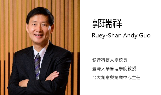郭瑞祥校長