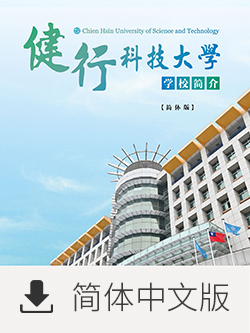簡中版簡介PDF下載