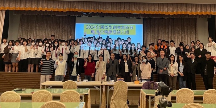 2024全國微型創業創新競賽-高中職專題組圖片